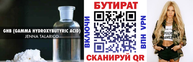 БУТИРАТ 1.4BDO  блэк спрут   Микунь 